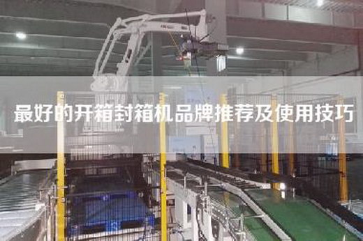 最好的開箱封箱機品牌推薦及使用技巧