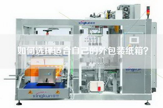 如何選擇適合自己的外包裝紙箱？
