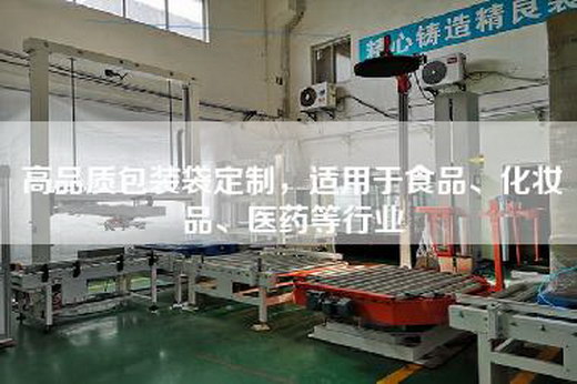 高品質(zhì)包裝袋定制，適用于食品、化妝品、醫(yī)藥等行業(yè)